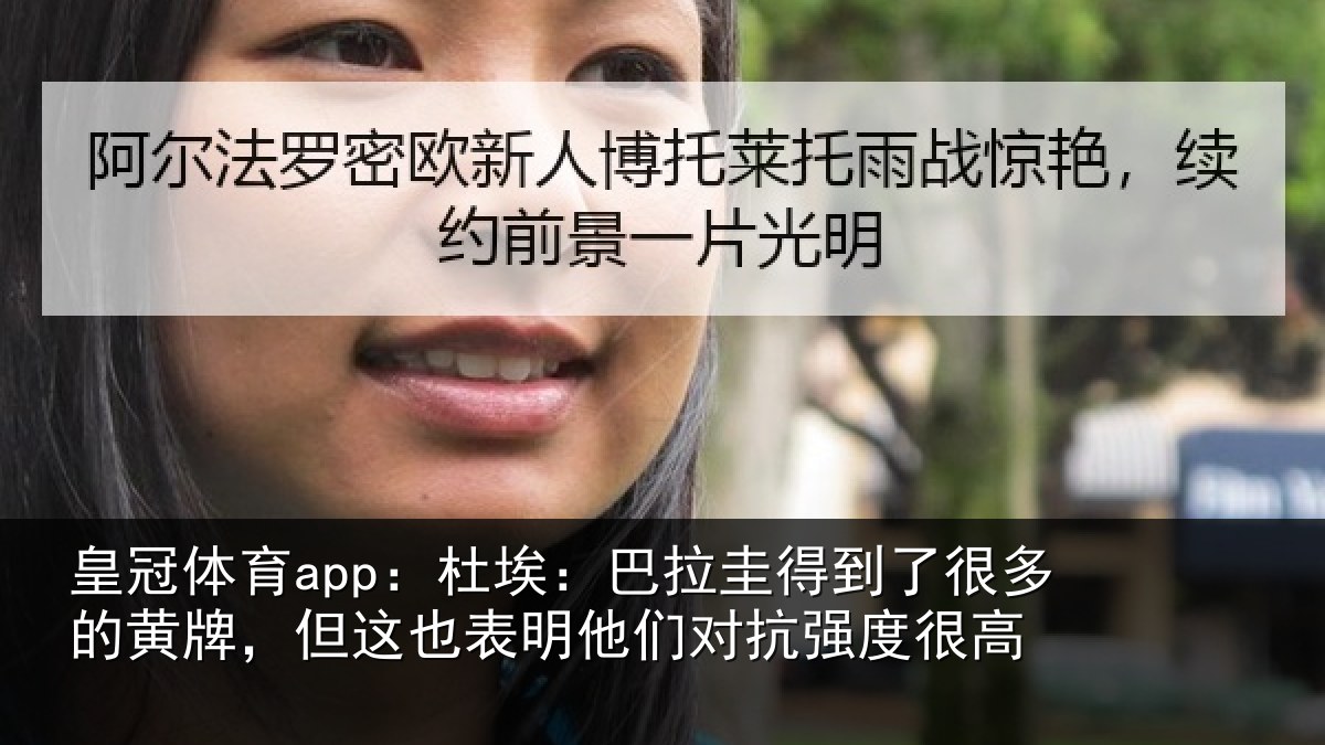 皇冠体育app:杜埃:巴拉圭得到了很多的黄牌,但这也表明他们对抗强度很高